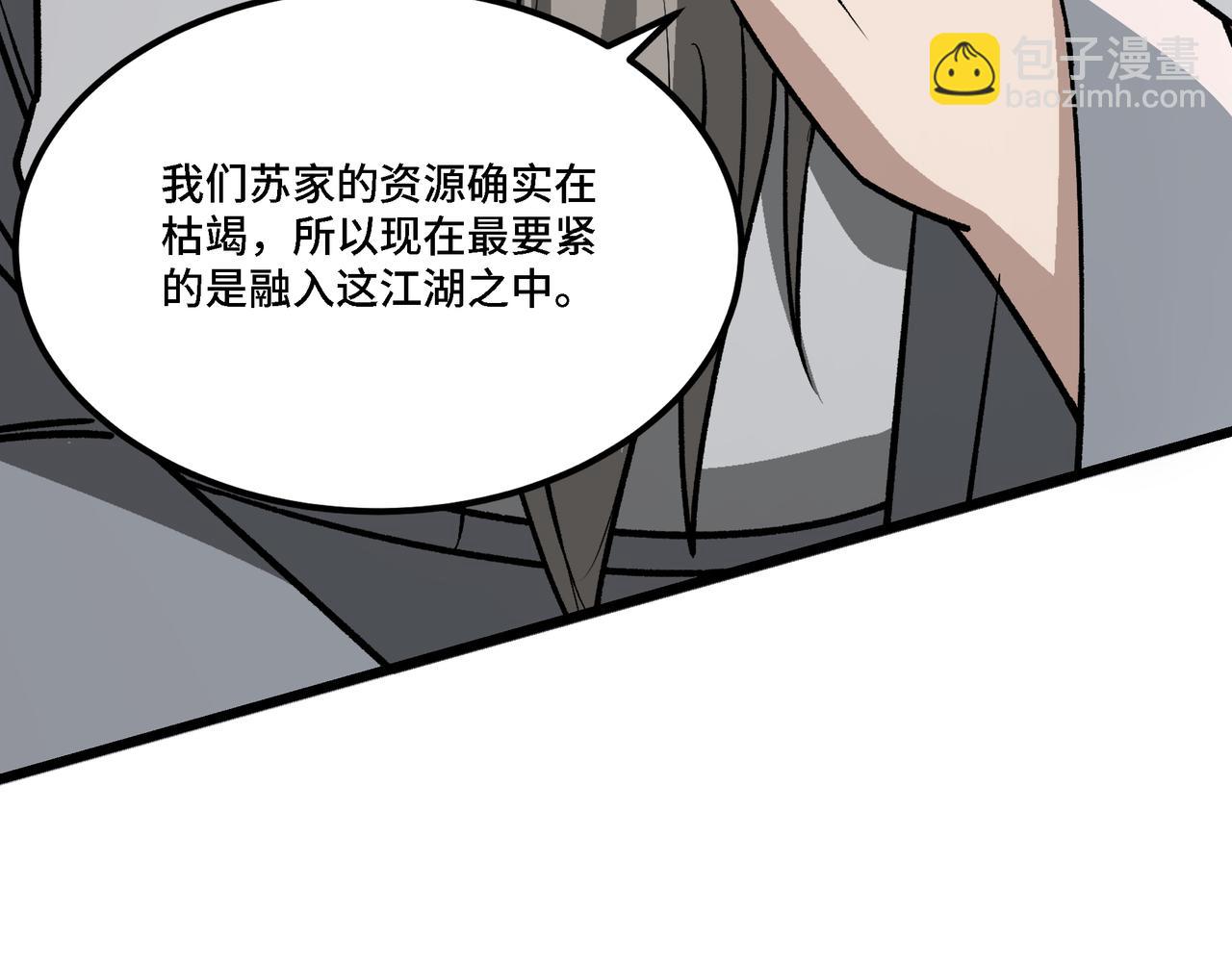 🍲最强反派系统 第282话 苏家的矛盾 第33页