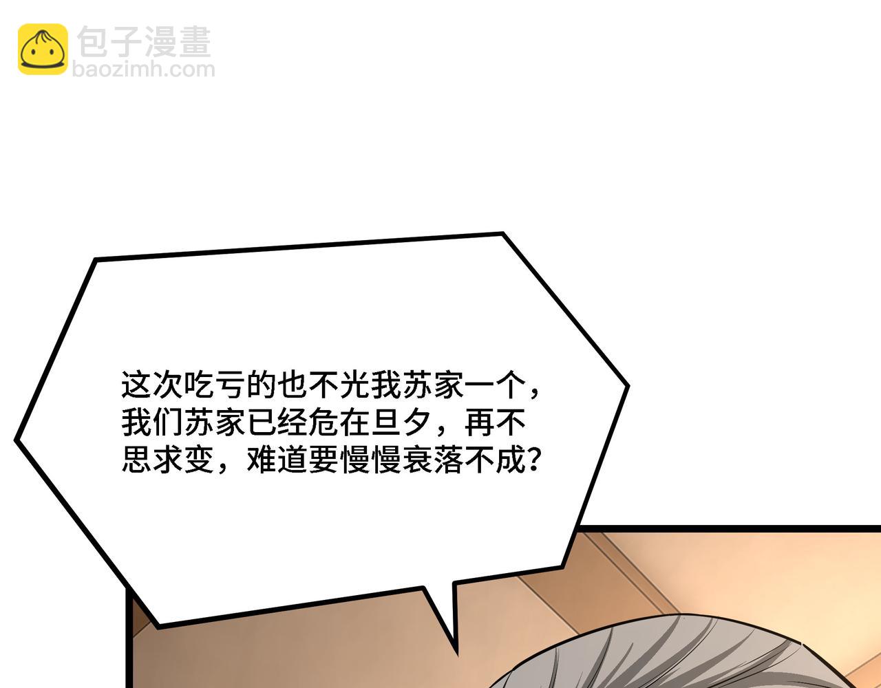 🍲最强反派系统 第282话 苏家的矛盾 第5页