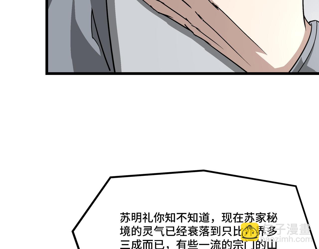 🍲最强反派系统 第282话 苏家的矛盾 第8页