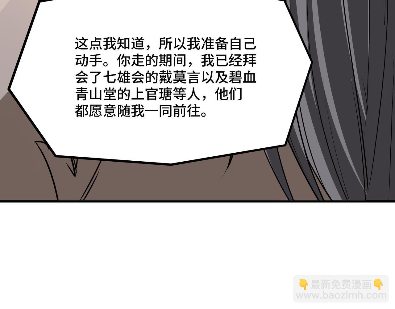 🍲最强反派系统 第288话 燕无邪 第14页