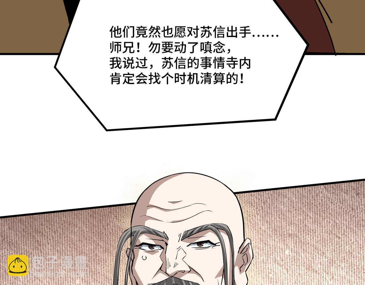 🍲最强反派系统 第288话 燕无邪 第17页