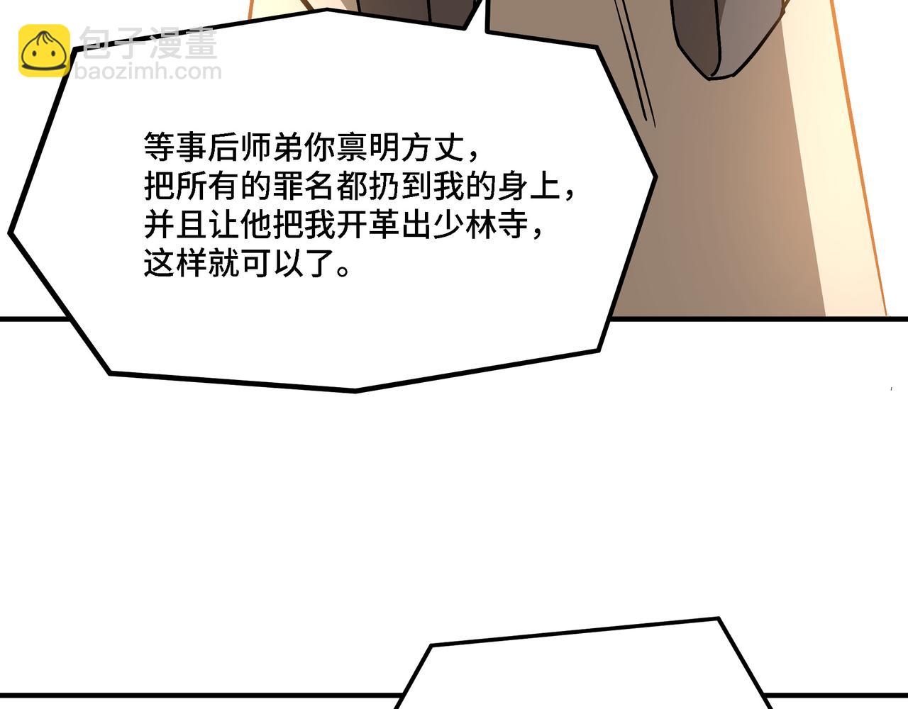 🍲最强反派系统 第288话 燕无邪 第24页
