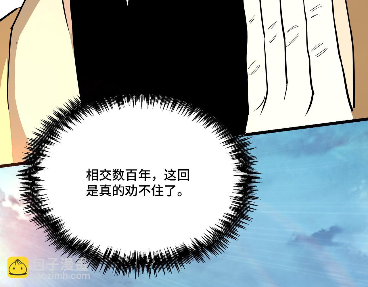 🍲最强反派系统 第288话 燕无邪 第29页