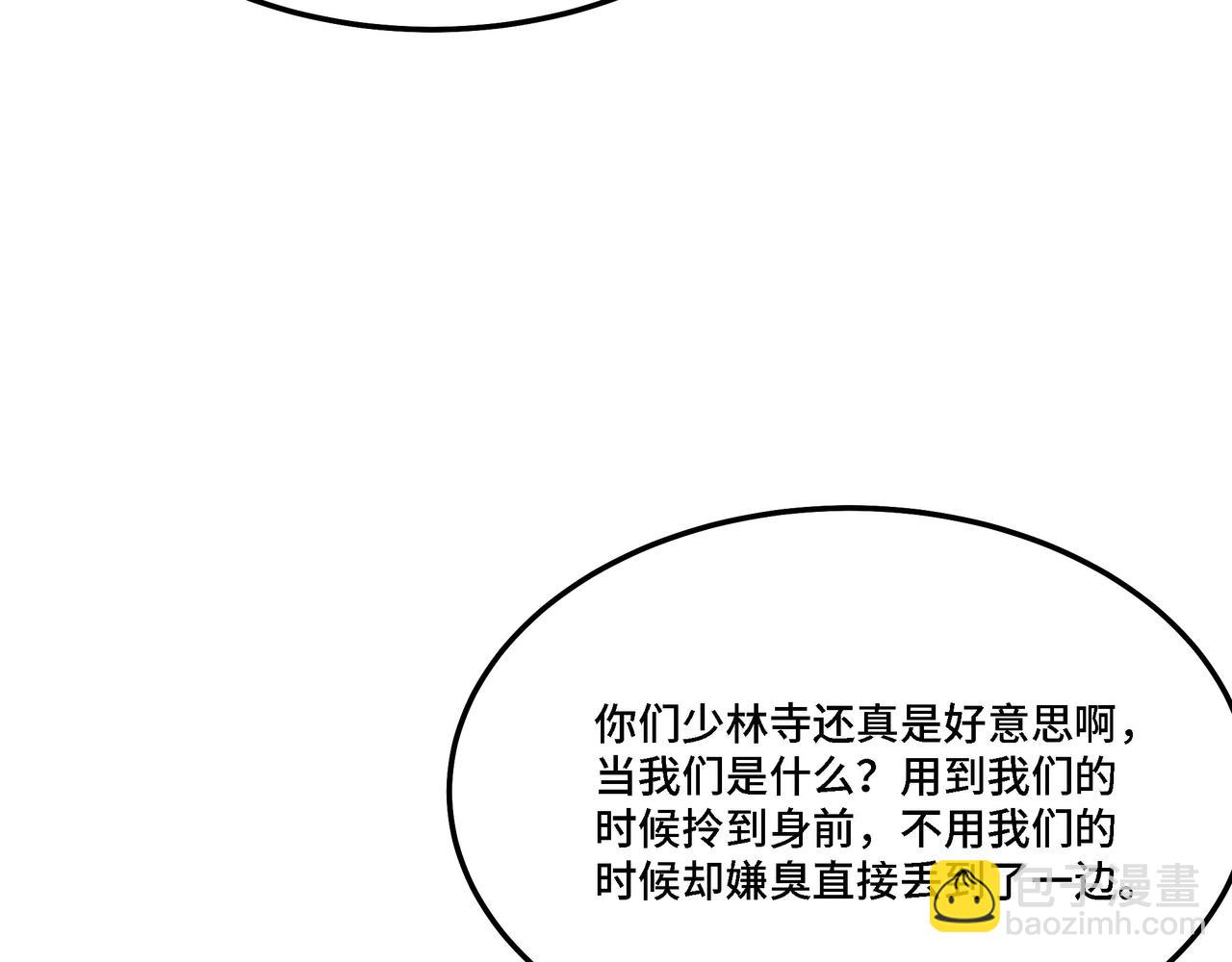 🍲最强反派系统 第288话 燕无邪 第43页
