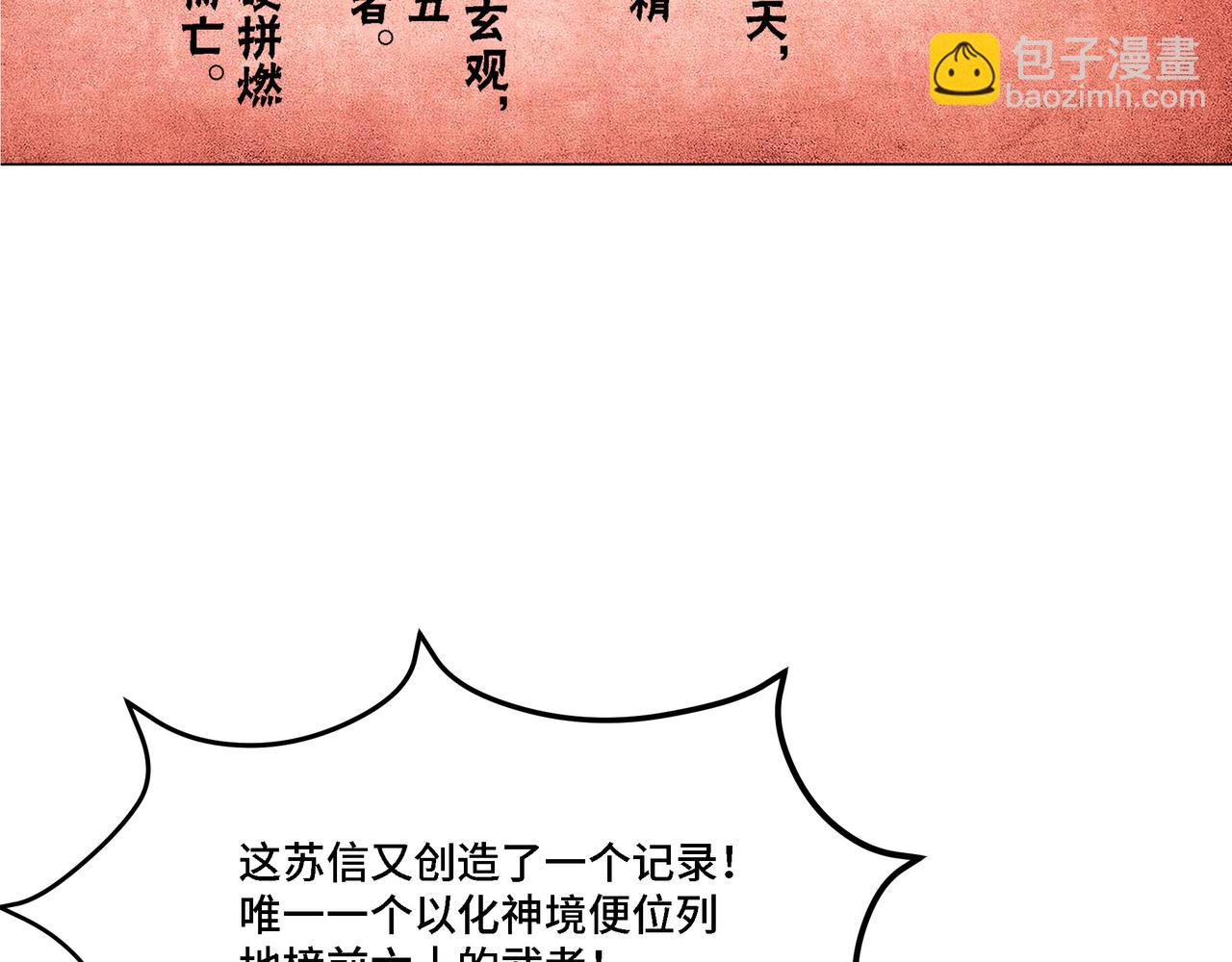 🍲最强反派系统 第294话 位列地榜 第36页