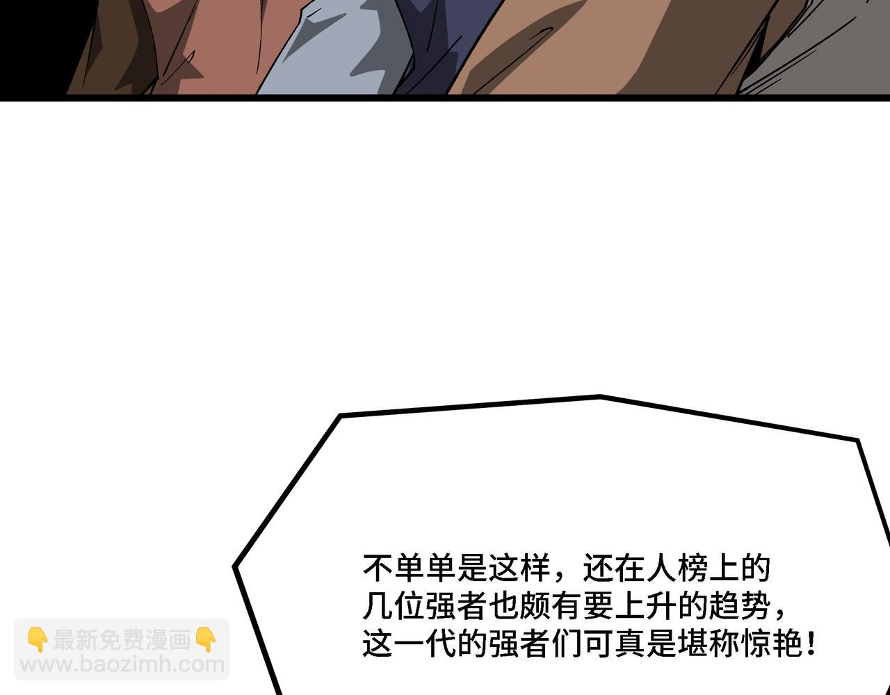 🍲最强反派系统 第294话 位列地榜 第38页