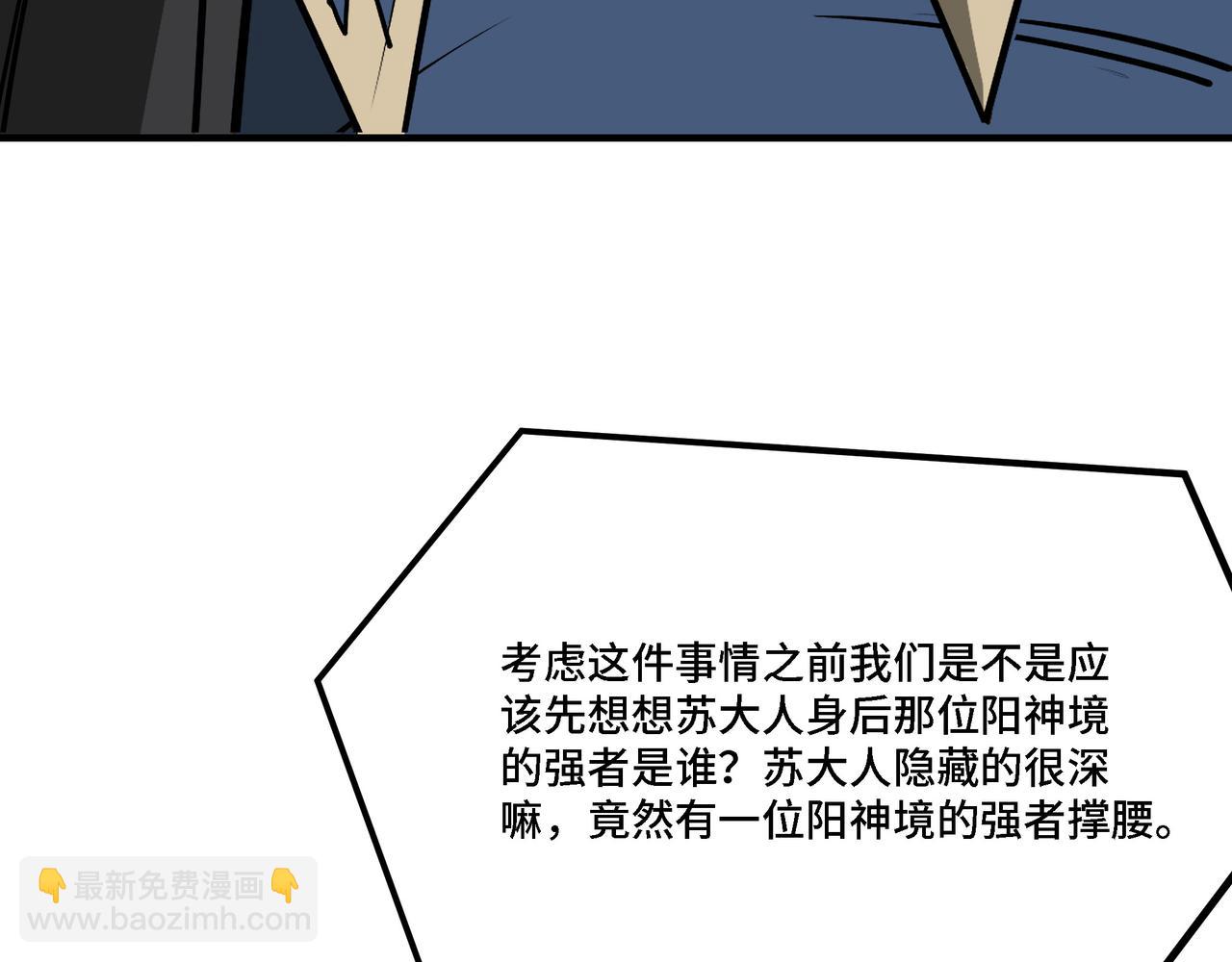 🍲最强反派系统 第294话 位列地榜 第50页