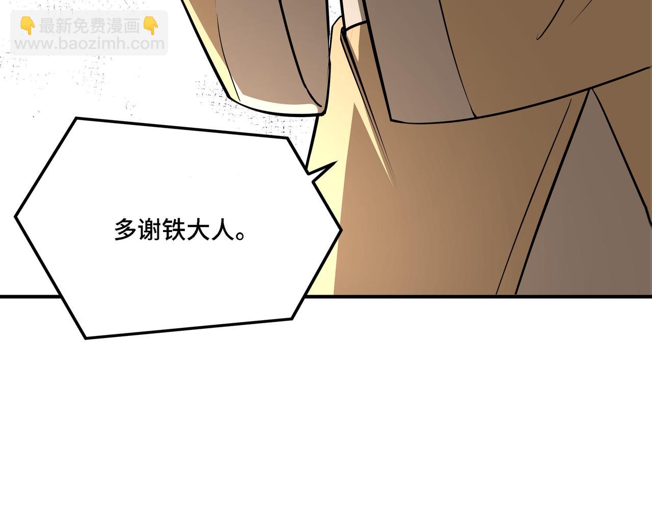 🍲最强反派系统 第296话 江湖巨擘 第24页