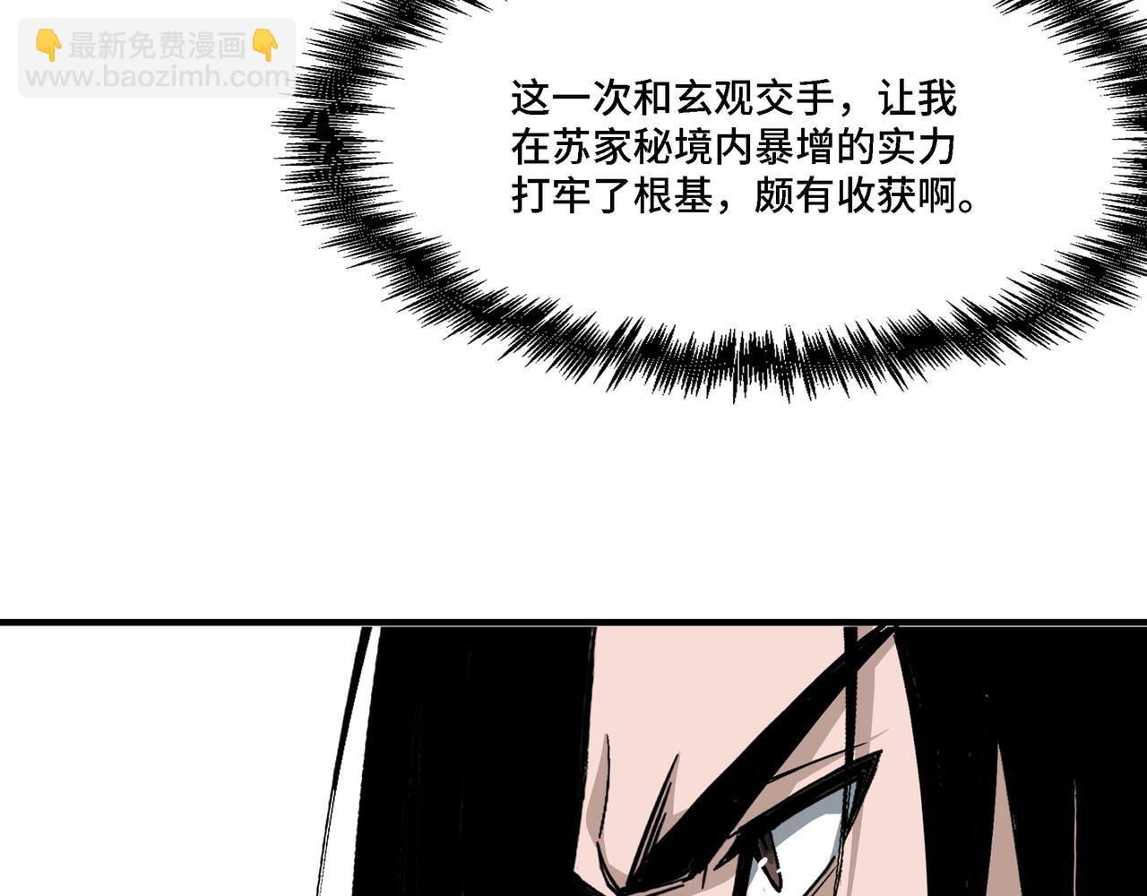 🍲最强反派系统 第296话 江湖巨擘 第39页