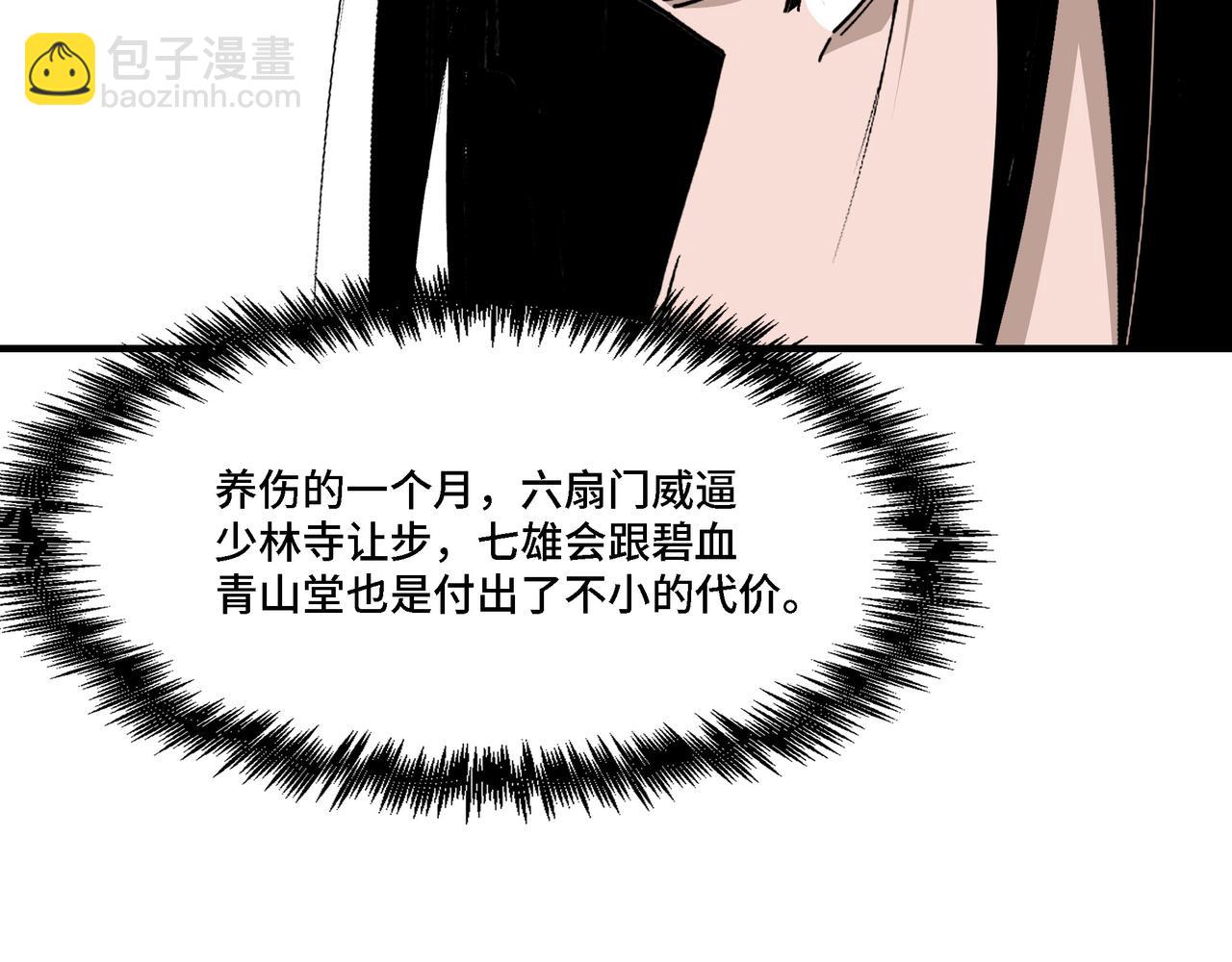 🍲最强反派系统 第296话 江湖巨擘 第40页