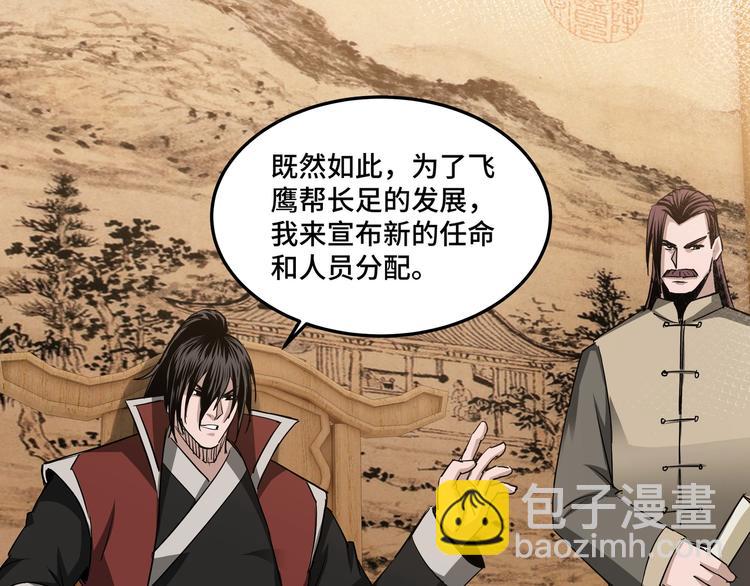 🍲最强反派系统 第30话 成王败寇 第18页
