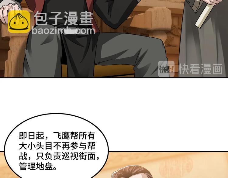 🍲最强反派系统 第30话 成王败寇 第19页
