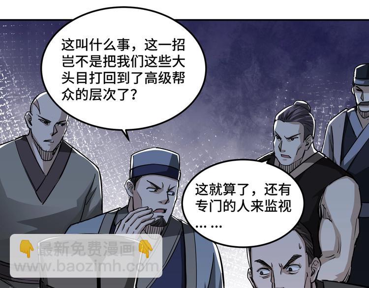 🍲最强反派系统 第30话 成王败寇 第25页
