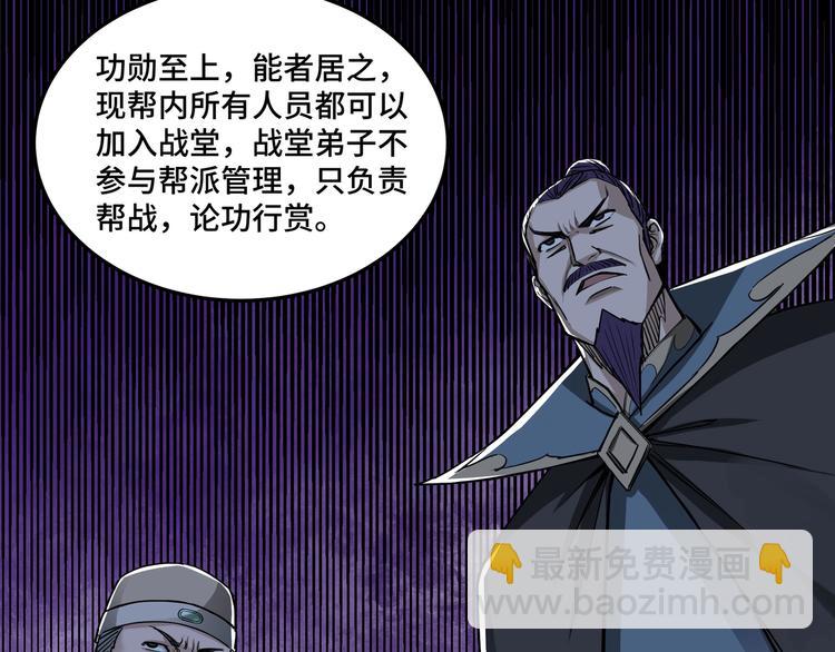 🍲最强反派系统 第30话 成王败寇 第29页