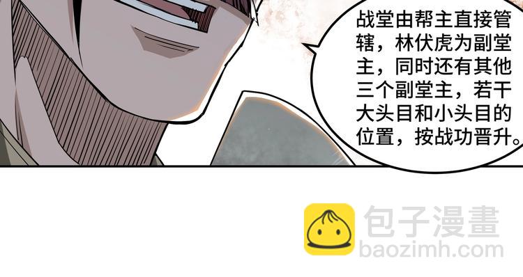 🍲最强反派系统 第30话 成王败寇 第32页