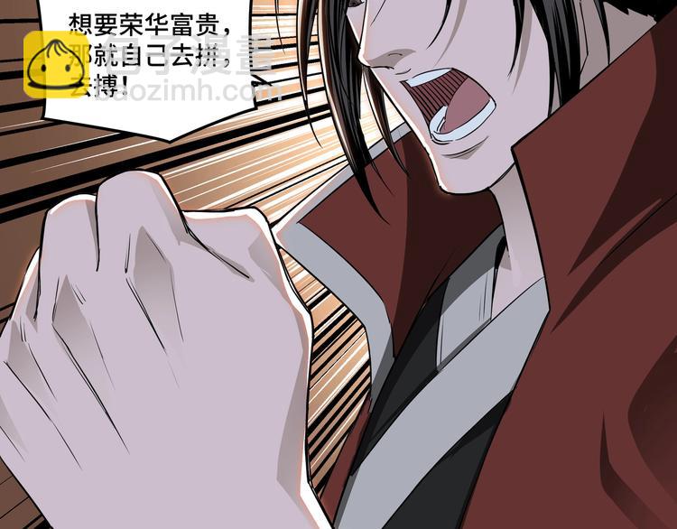 🍲最强反派系统 第30话 成王败寇 第38页