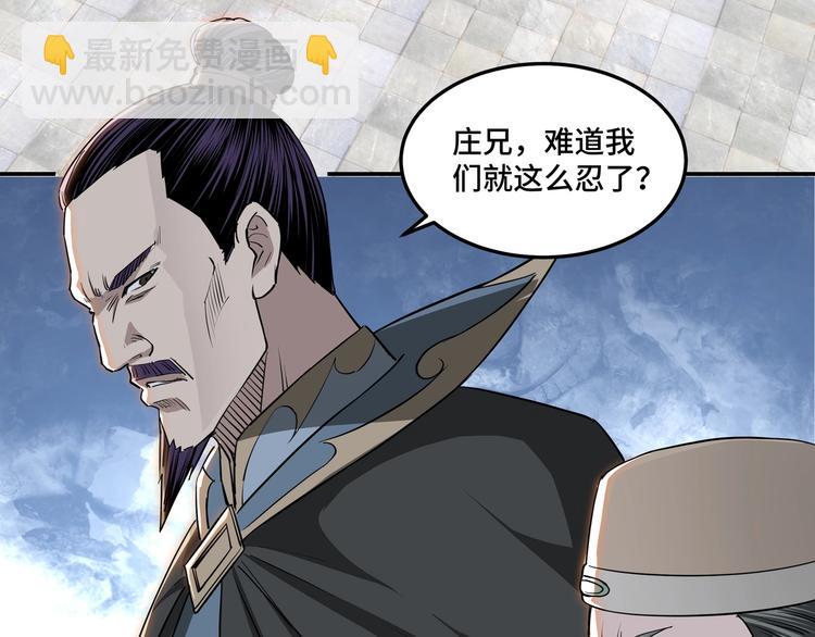 🍲最强反派系统 第30话 成王败寇 第43页