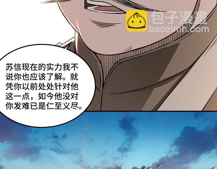 🍲最强反派系统 第30话 成王败寇 第46页