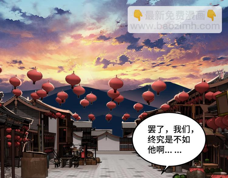 🍲最强反派系统 第30话 成王败寇 第47页
