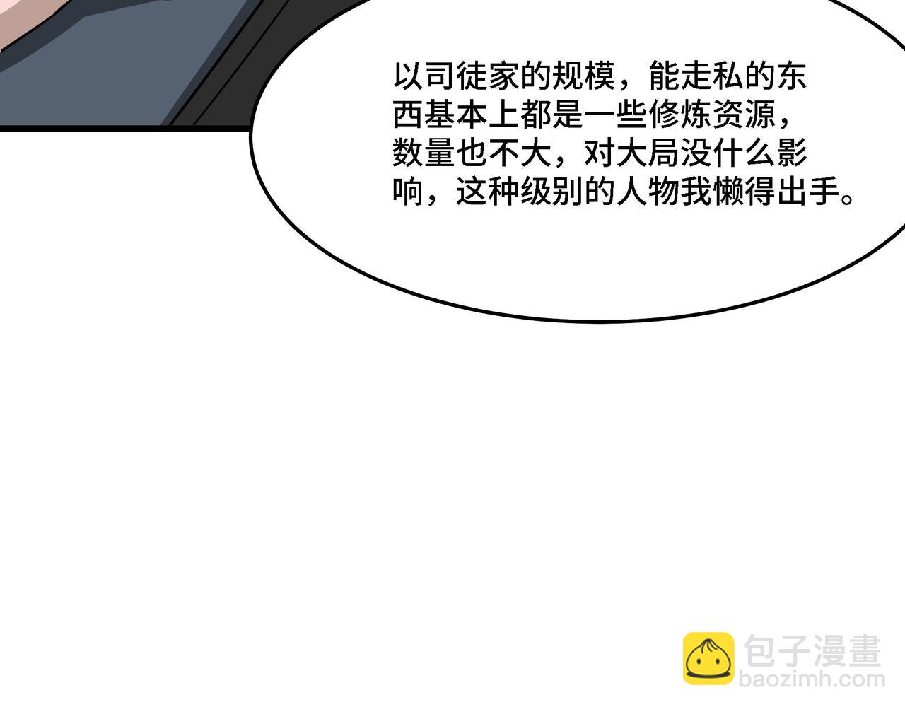 🍲最强反派系统 第298话 徐家 第11页