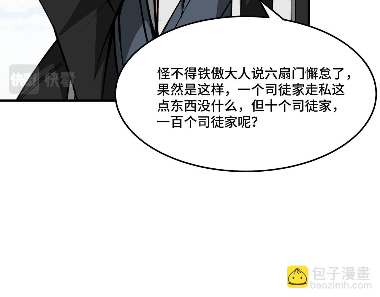 🍲最强反派系统 第298话 徐家 第13页