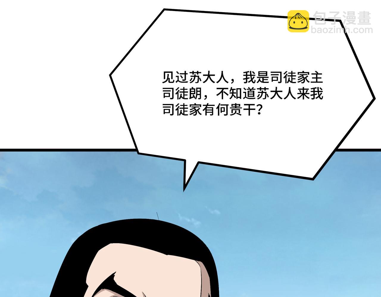 🍲最强反派系统 第298话 徐家 第20页