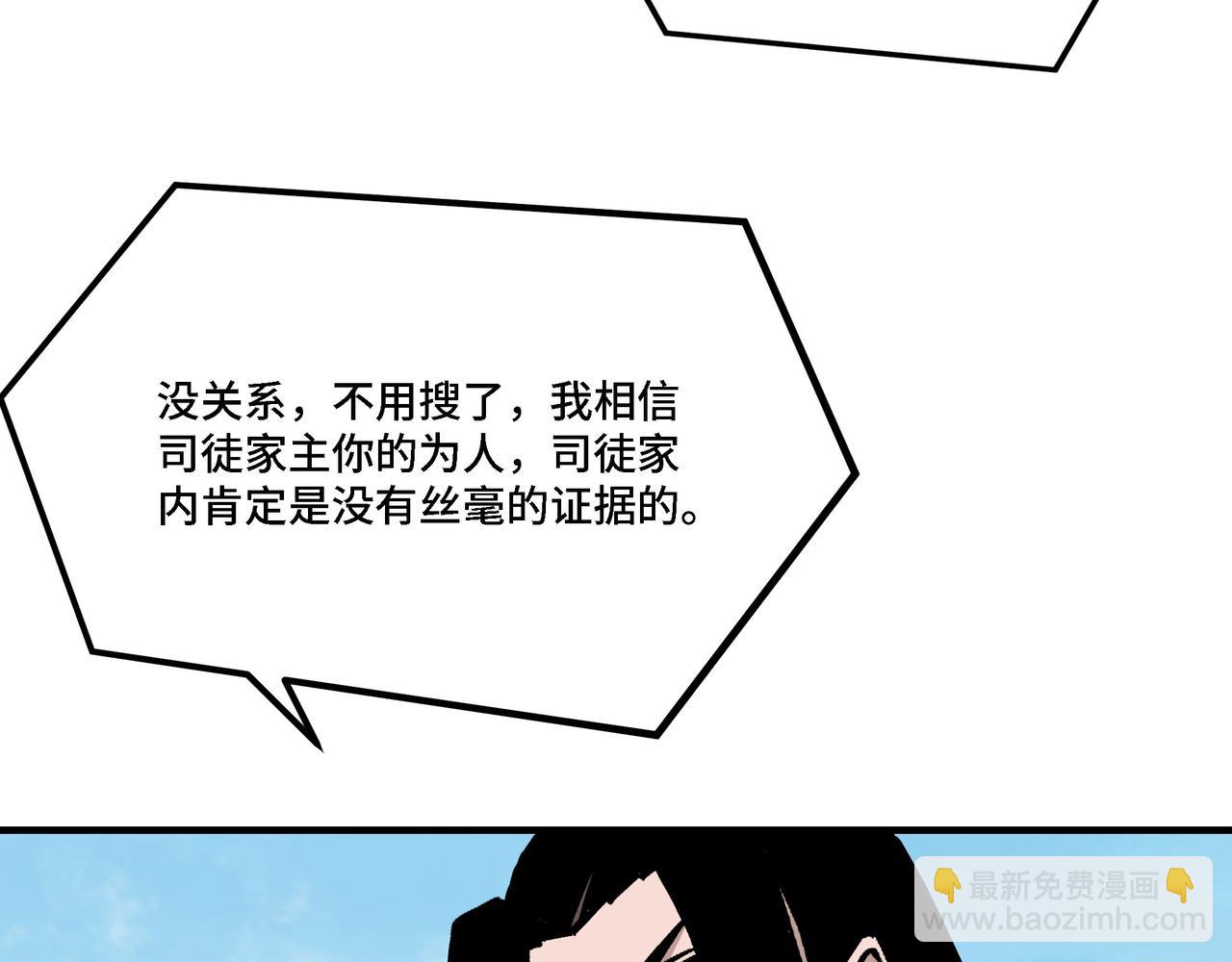 🍲最强反派系统 第298话 徐家 第28页