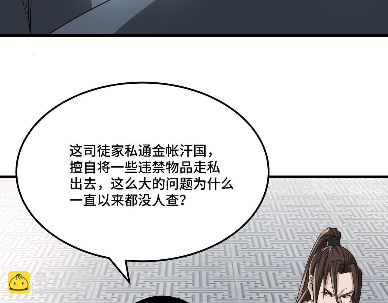 🍲最强反派系统 第298话 徐家 第7页