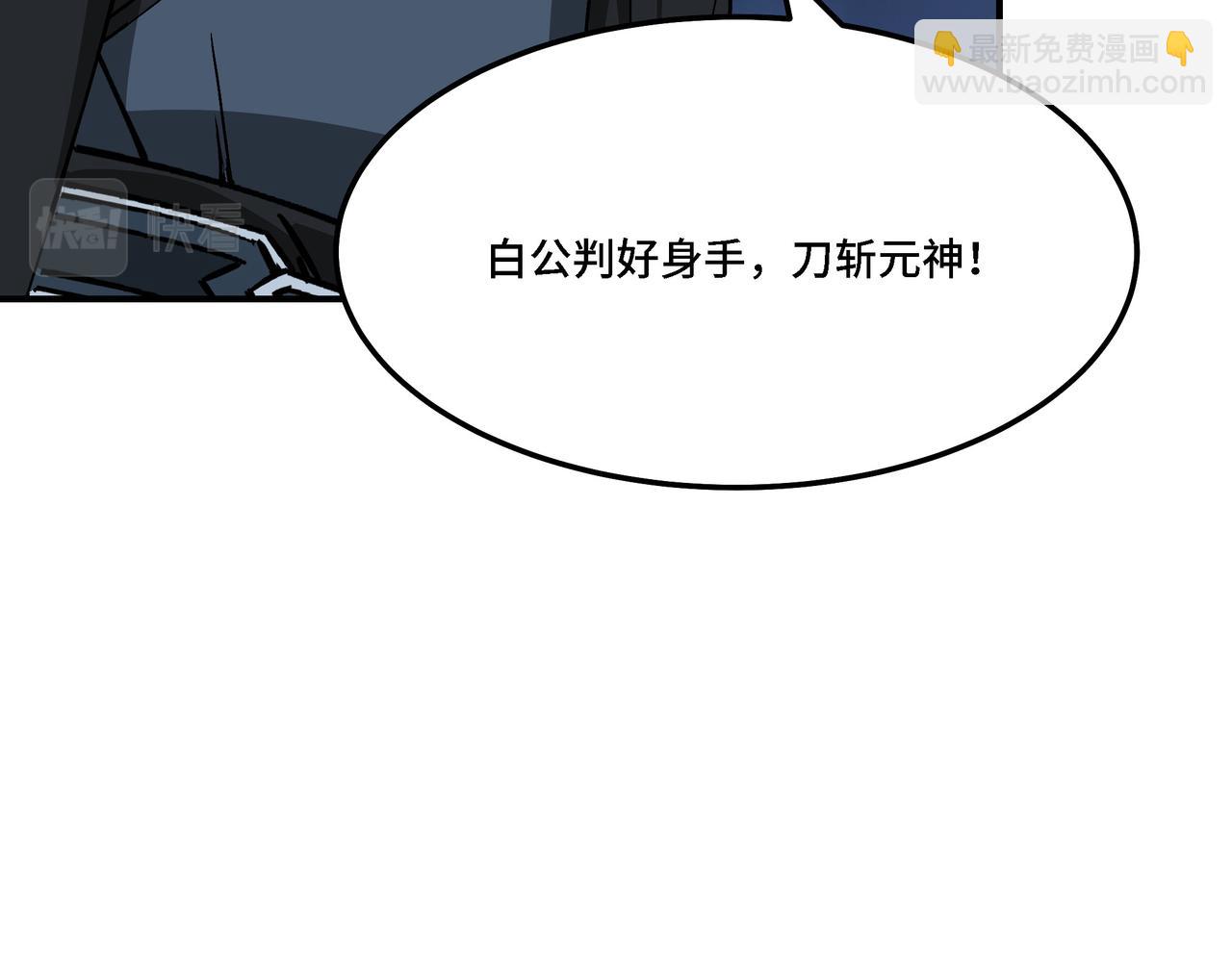 🍲最强反派系统 第300话 刀斩元神 第34页