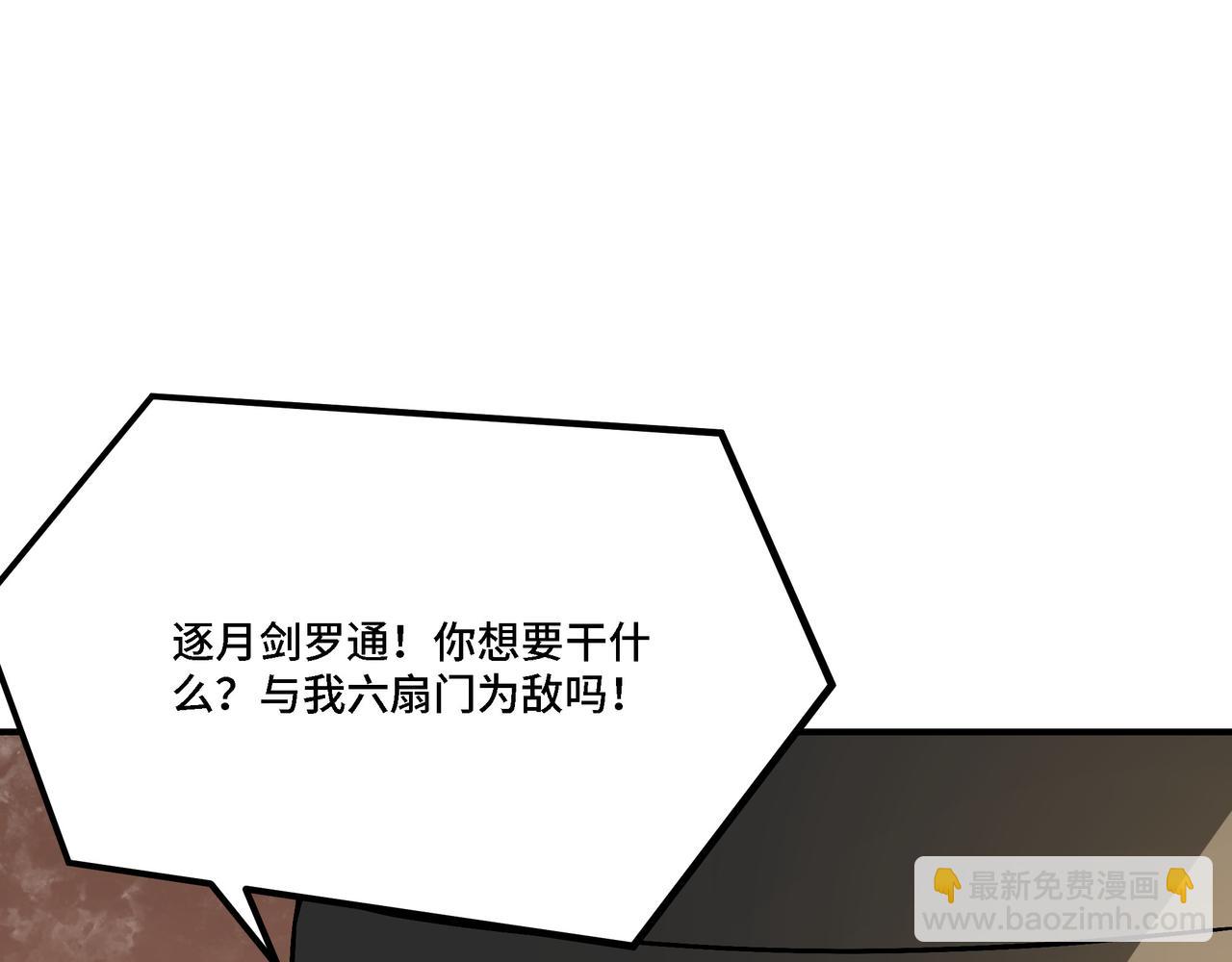 🍲最强反派系统 第302话 逃亡 第22页