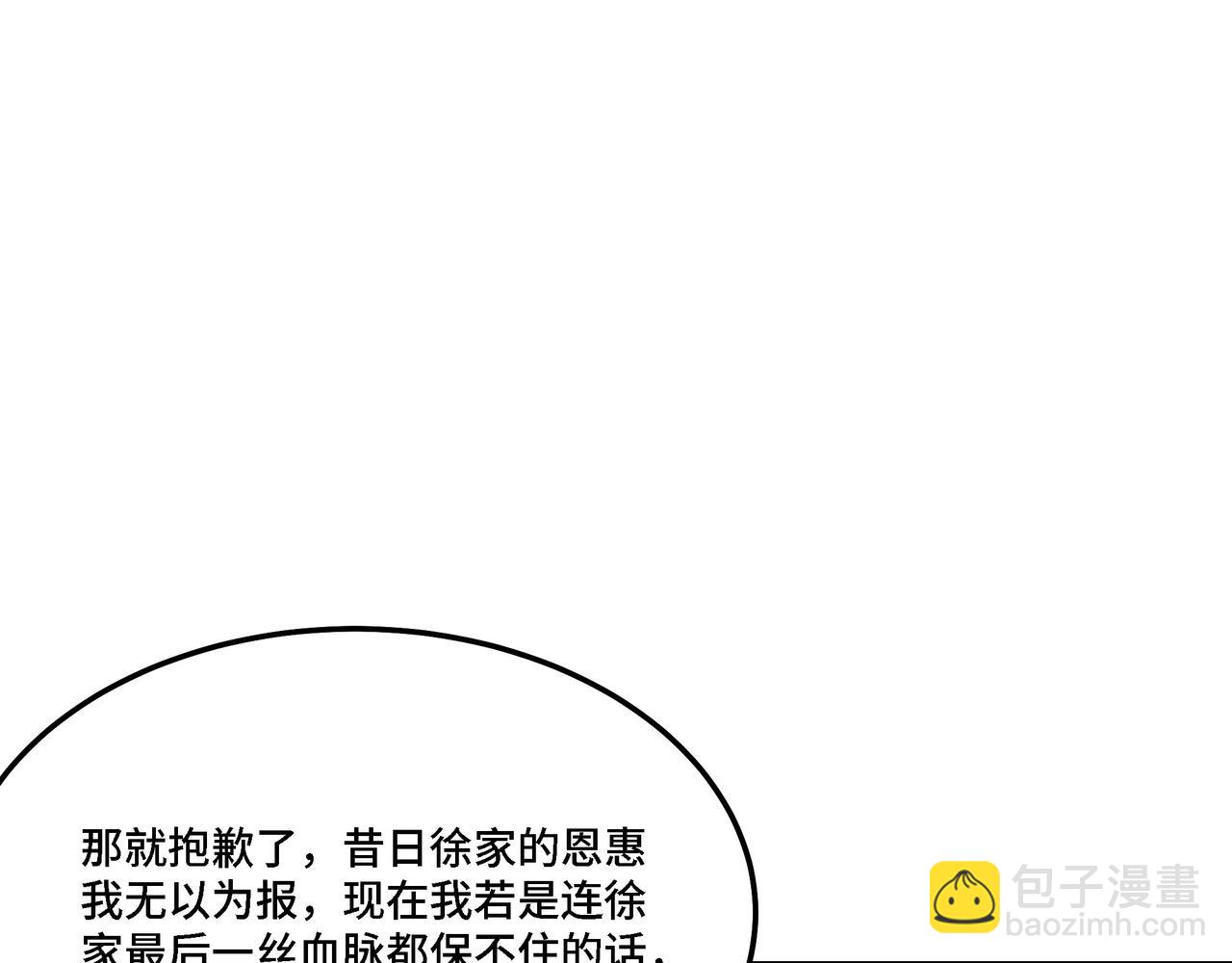 🍲最强反派系统 第302话 逃亡 第32页