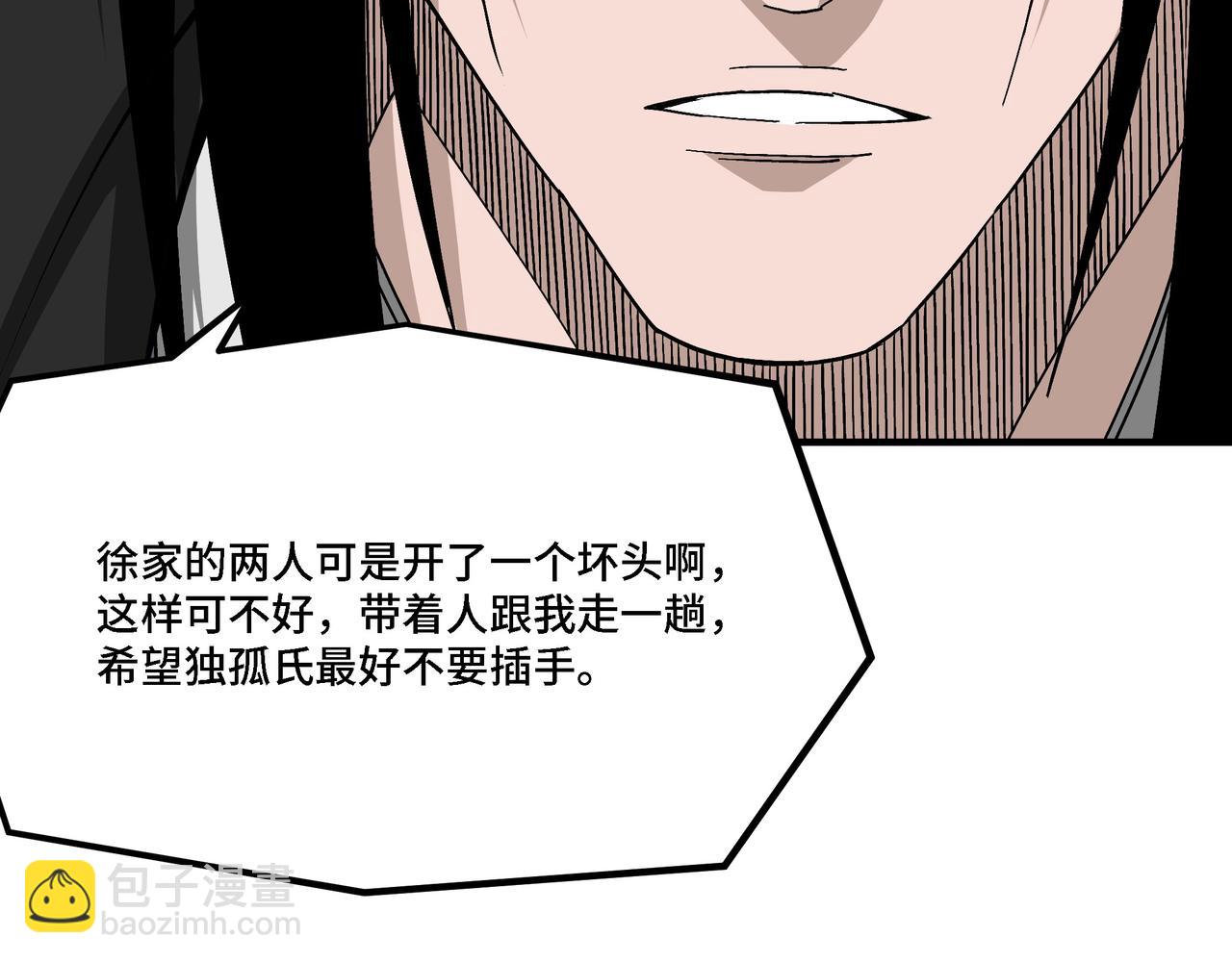 🍲最强反派系统 第302话 逃亡 第42页