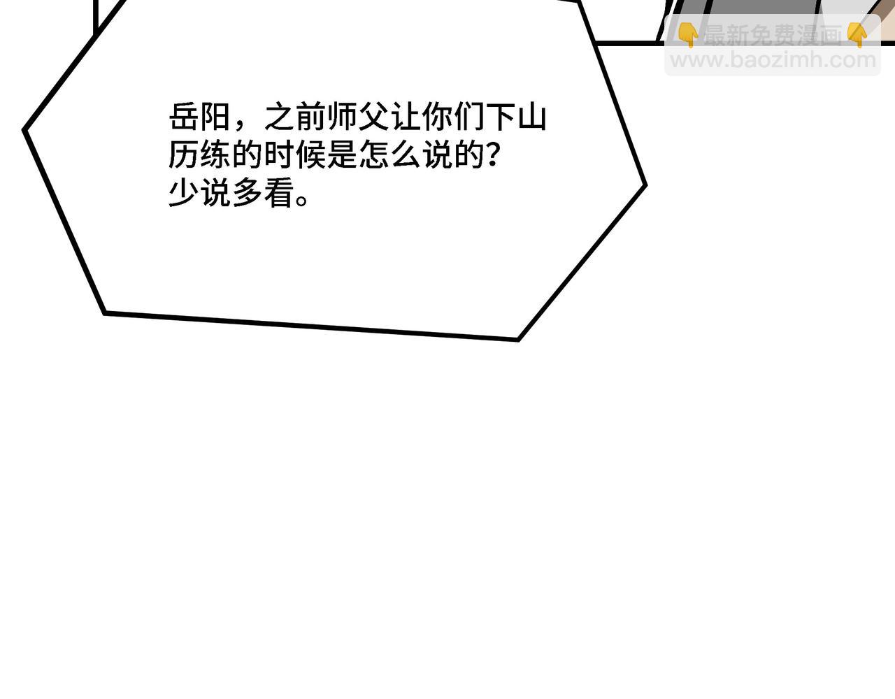 🍲最强反派系统 第304话 激将法 第15页
