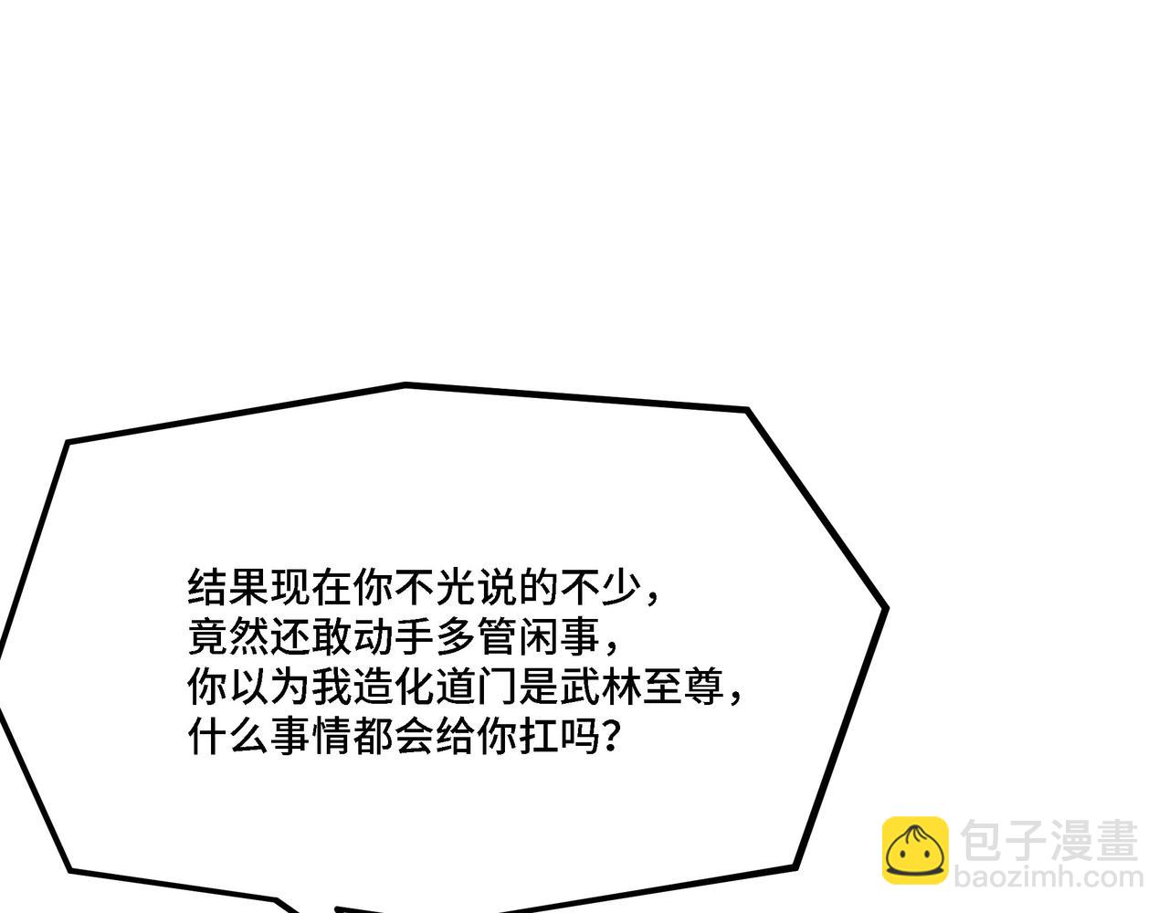 🍲最强反派系统 第304话 激将法 第17页
