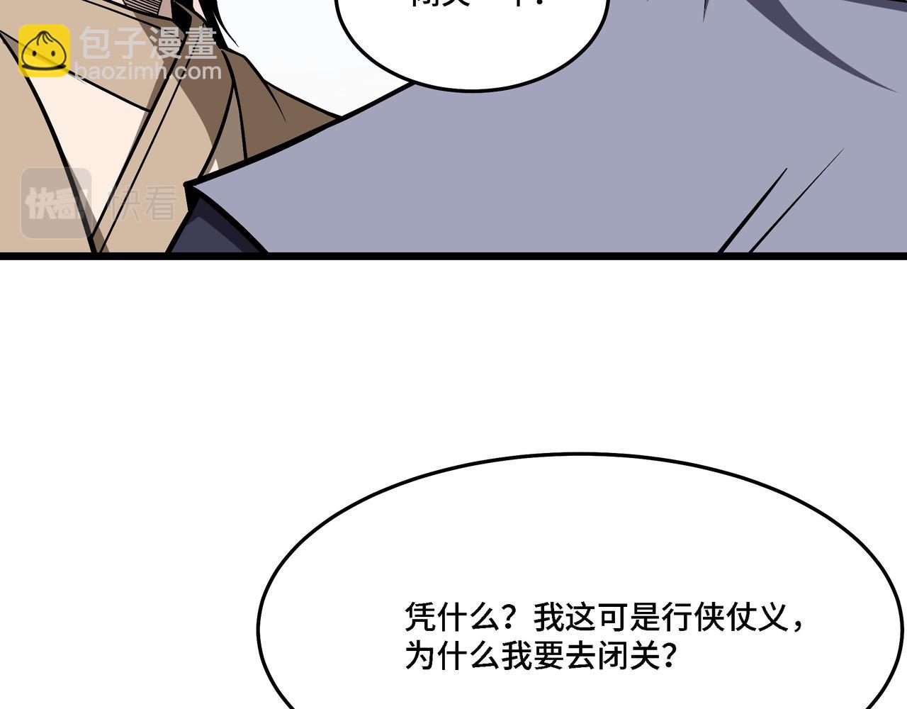 🍲最强反派系统 第304话 激将法 第19页