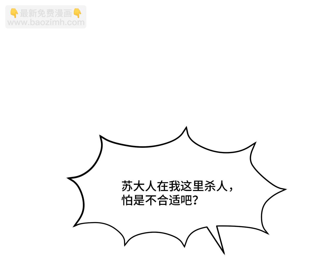🍲最强反派系统 第304话 激将法 第34页