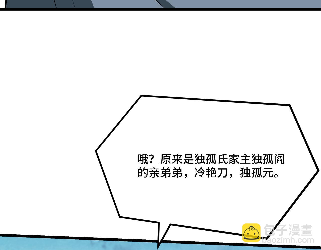 🍲最强反派系统 第304话 激将法 第40页