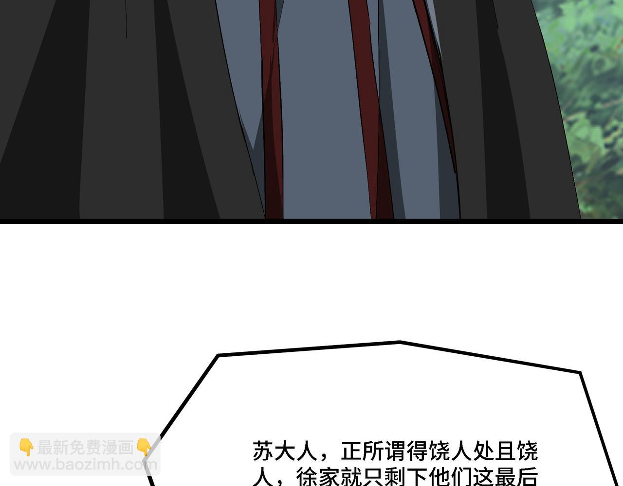 🍲最强反派系统 第304话 激将法 第43页