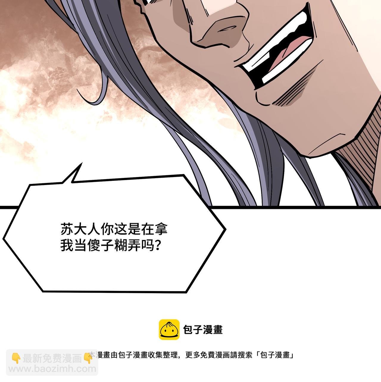 🍲最强反派系统 第304话 激将法 第50页
