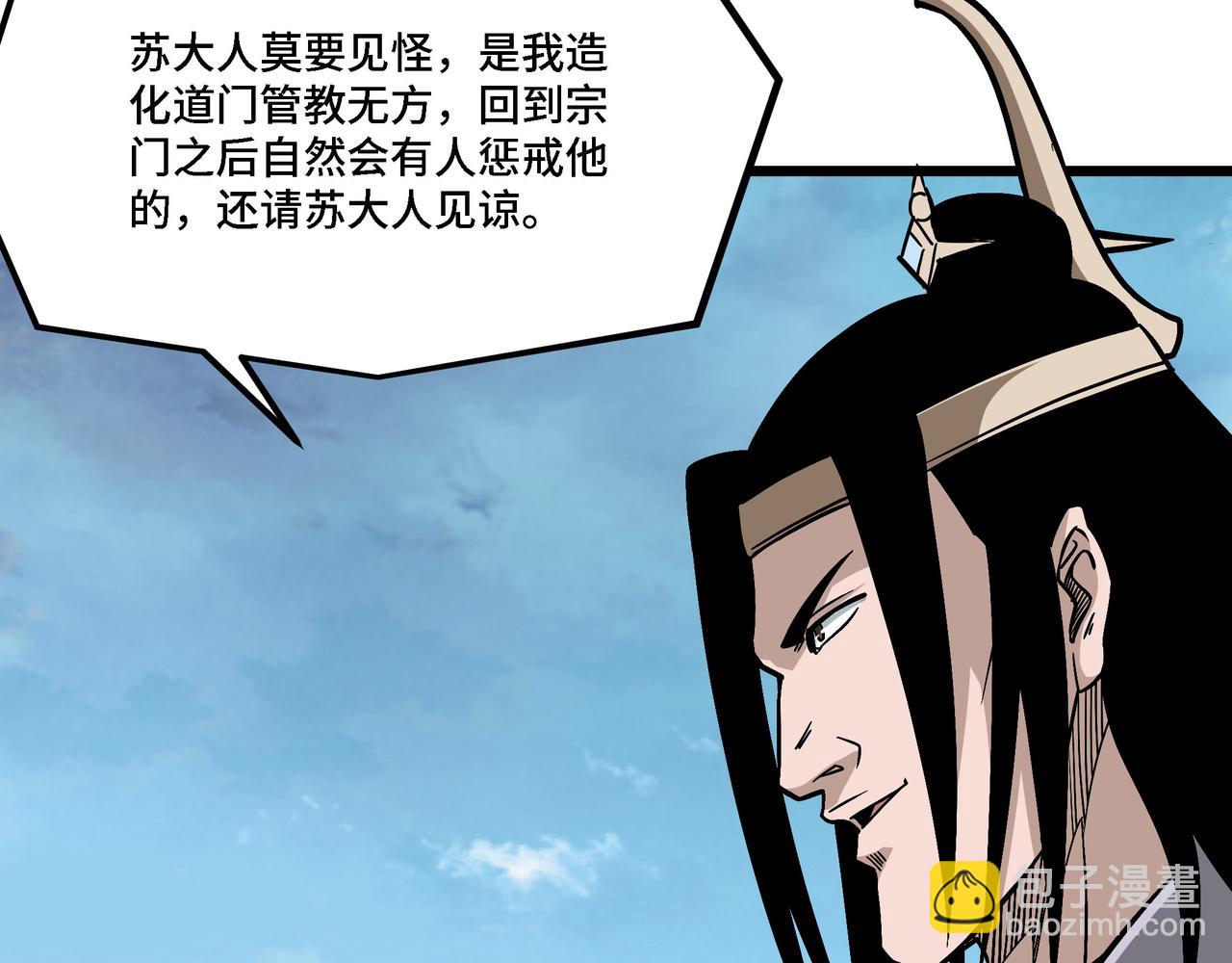 🍲最强反派系统 第304话 激将法 第7页
