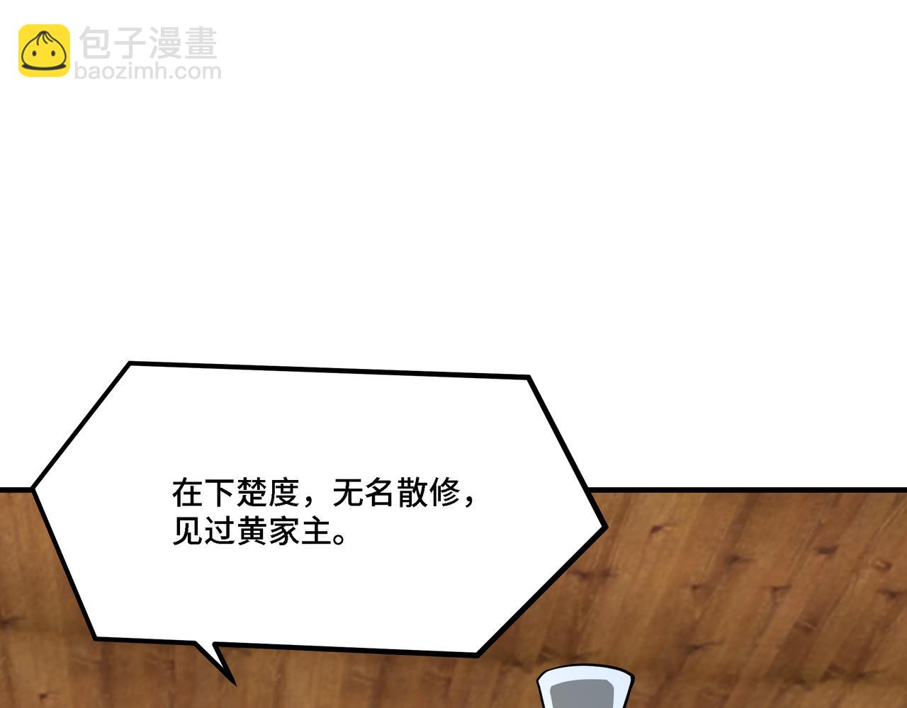 🍲最强反派系统 第306话 收徒 第19页