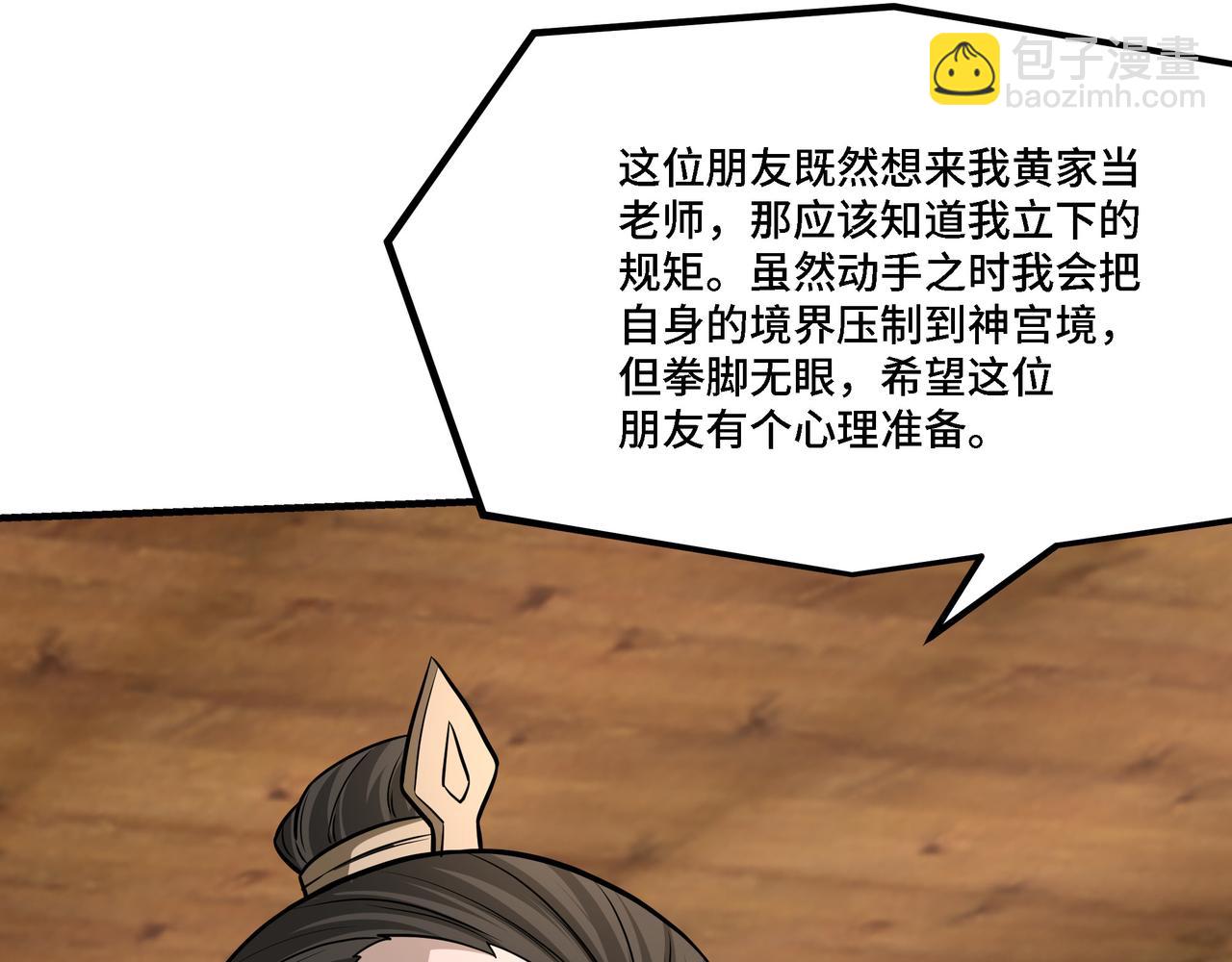 🍲最强反派系统 第306话 收徒 第22页