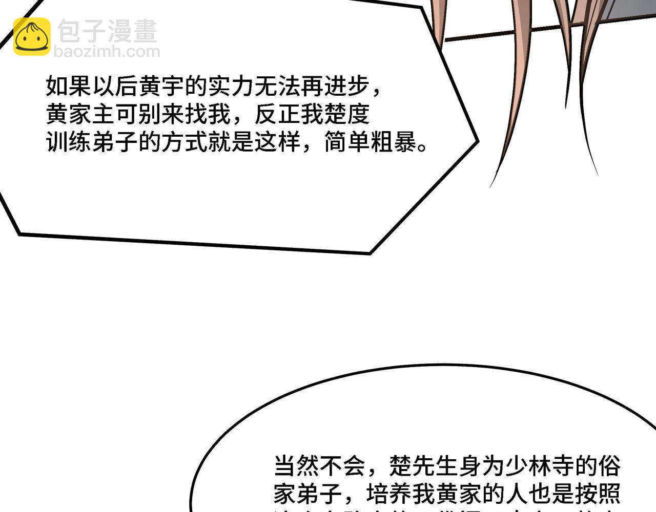 🍲最强反派系统 第308话 被养废了 第14页
