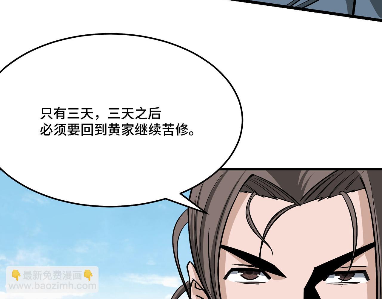 🍲最强反派系统 第308话 被养废了 第20页