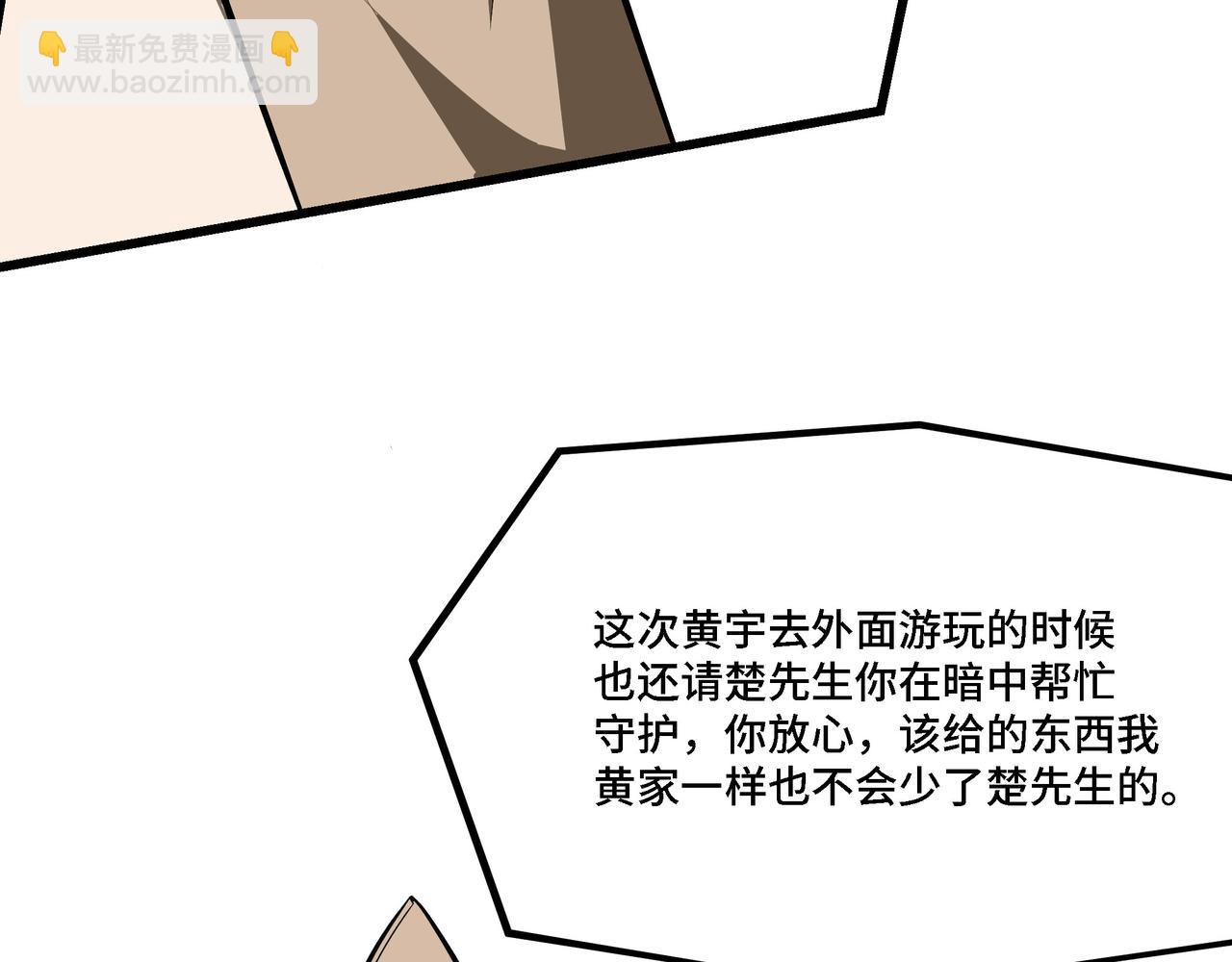 🍲最强反派系统 第308话 被养废了 第26页