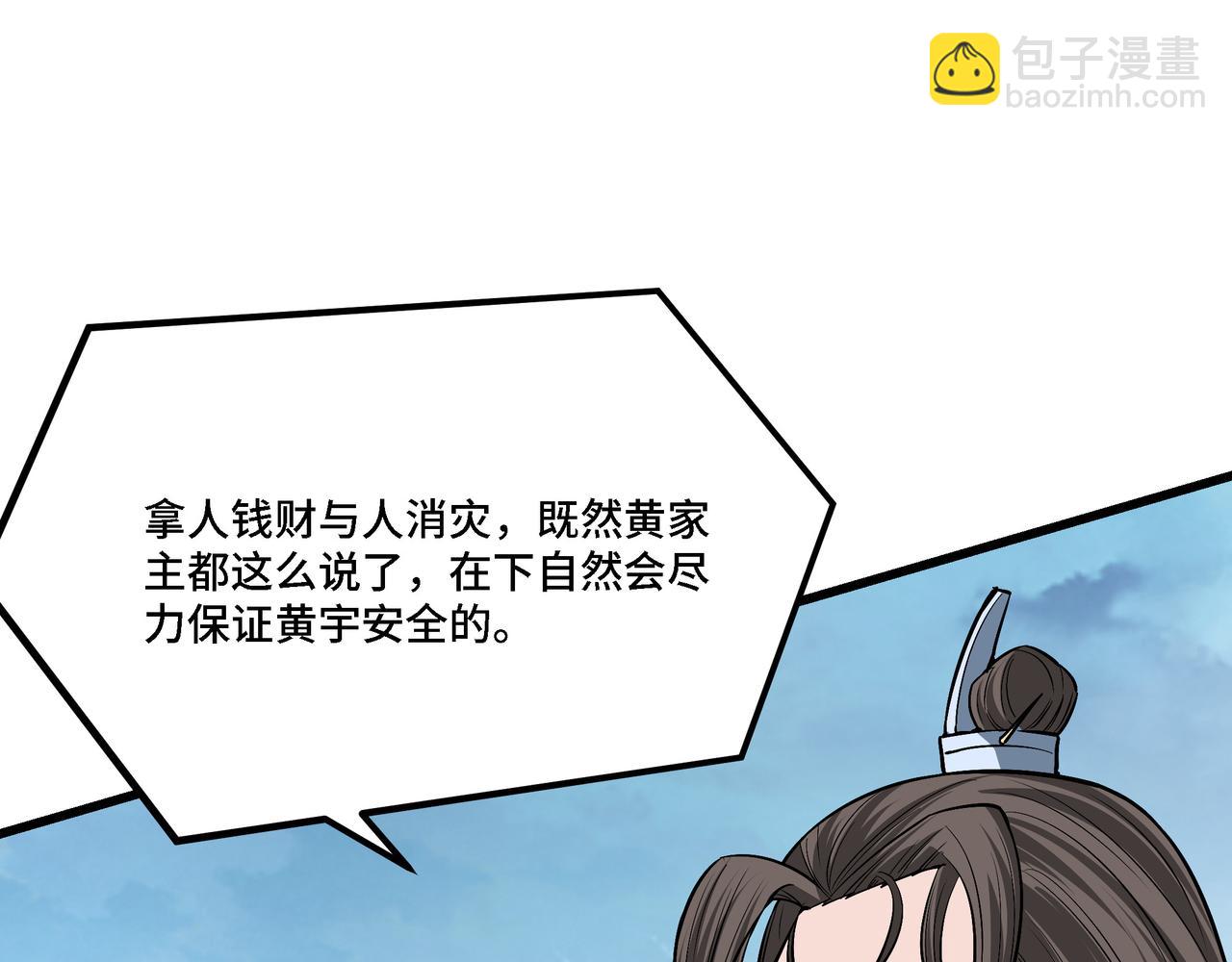 🍲最强反派系统 第308话 被养废了 第30页