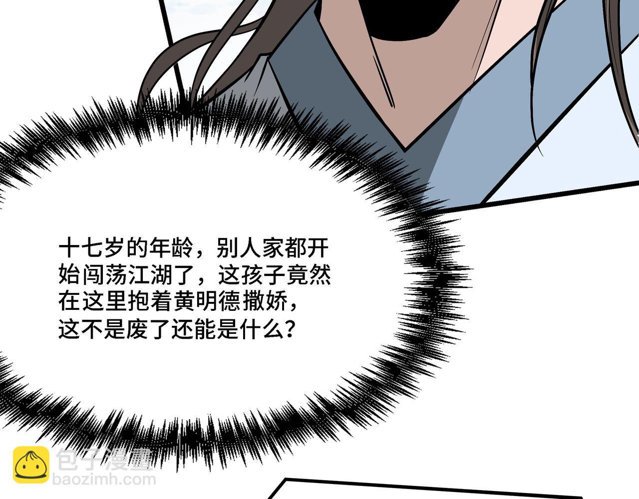 🍲最强反派系统 第308话 被养废了 第9页