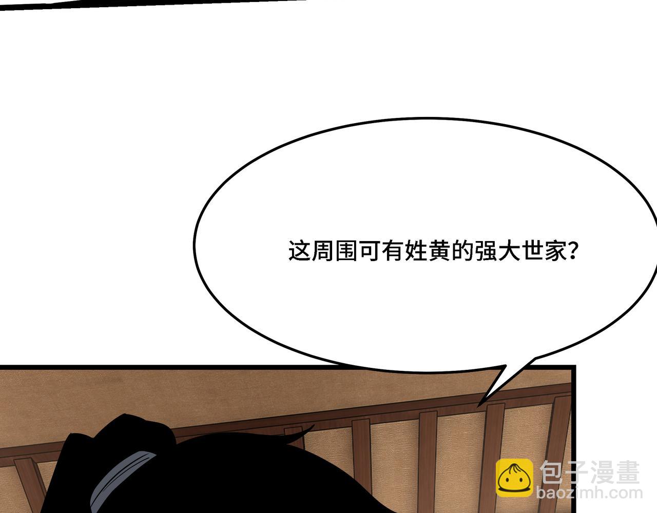 🍲最强反派系统 第310话 独孤阎 第21页