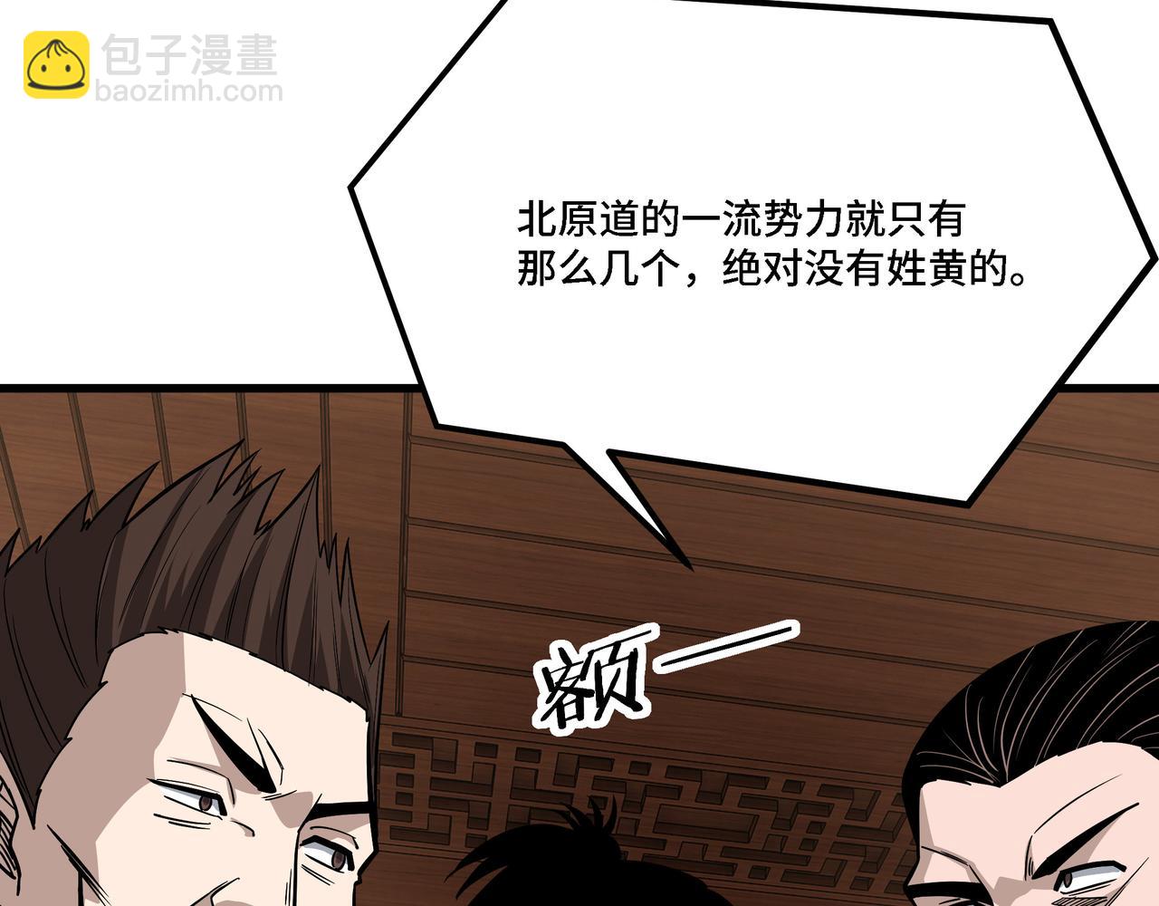 🍲最强反派系统 第310话 独孤阎 第24页
