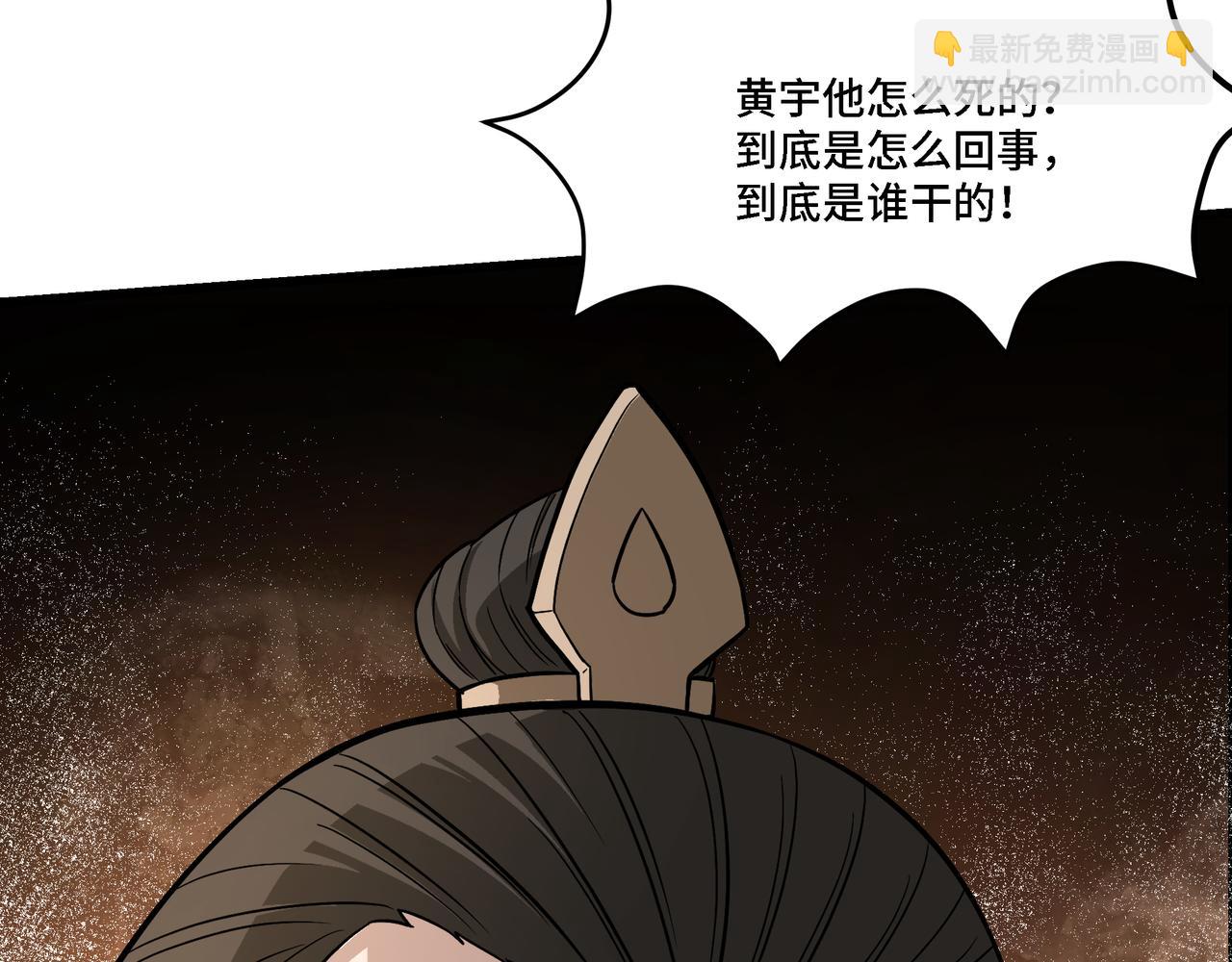 🍲最强反派系统 第310话 独孤阎 第35页